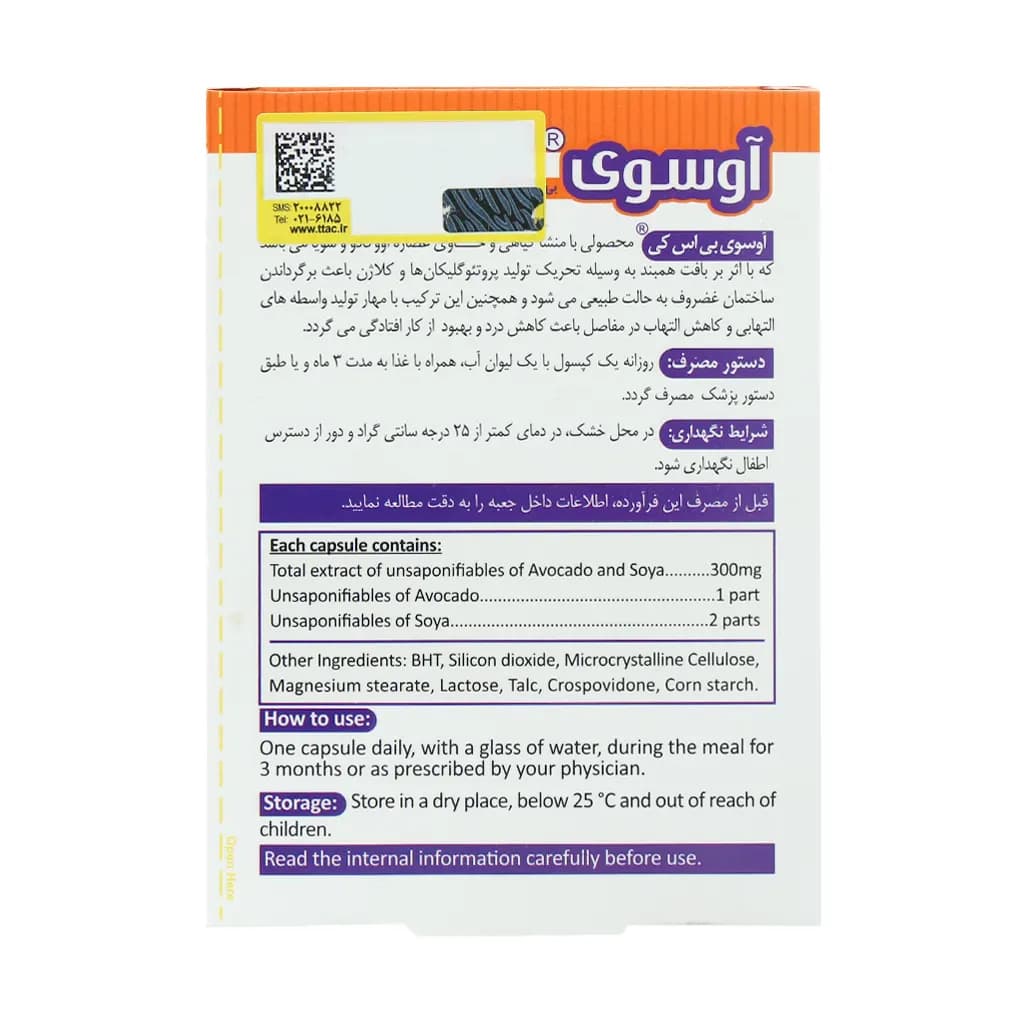 کپسول آوسوی بی اس کی 15 عدد — تصویر ۳