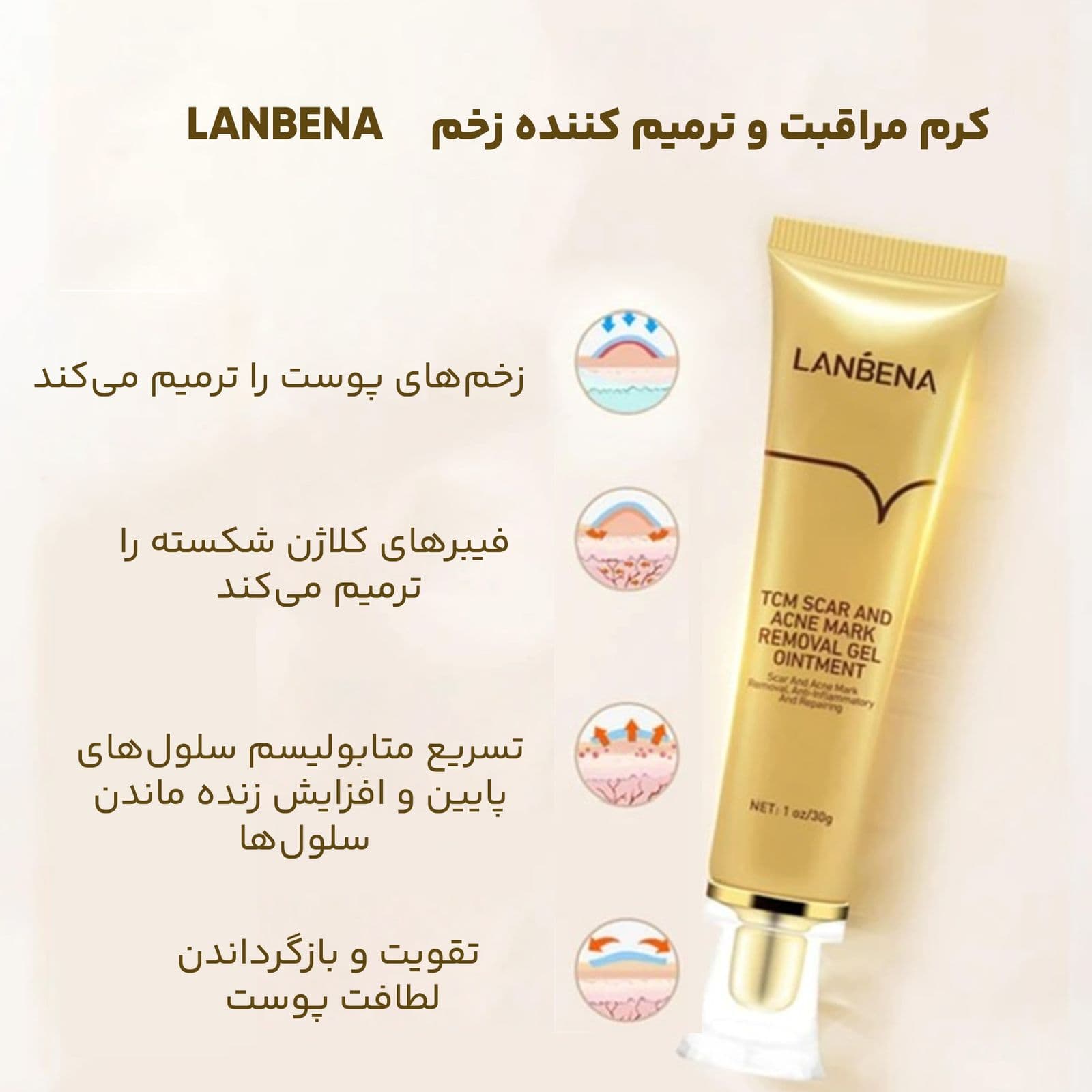 ژل ترمیم کننده جای زخم و جوش و اسکار لانبنا — تصویر ۳
