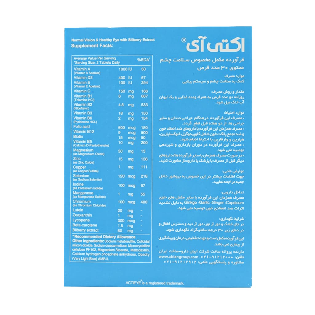 قرص اکتی آی ابیان دارو 30 عدد — تصویر ۶