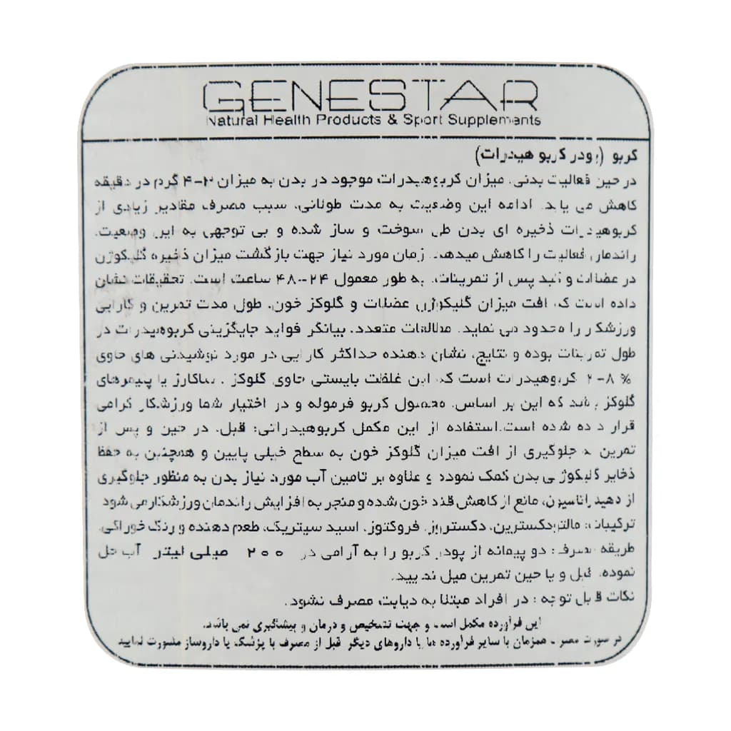 پودر کربو ژن استار 3000 گرم — تصویر ۵