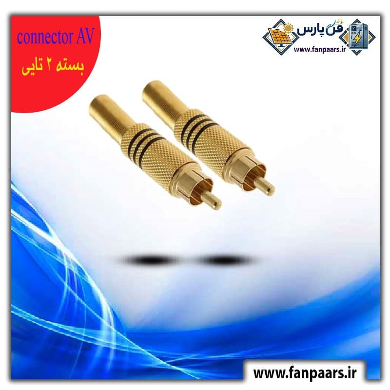 فیش نری AV (RCA) فلزی گلد درجه یک – بسته ۲ تایی