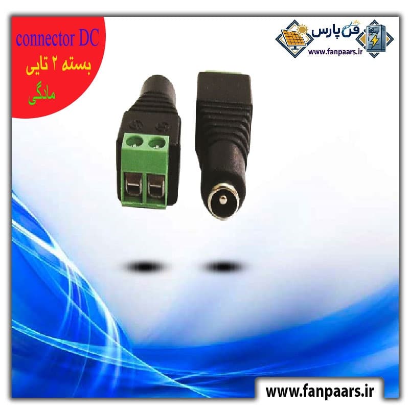 فیش مادگی آداپتور مدل ترمینالی (پیچی) – بسته ۲ تایی درجه یک