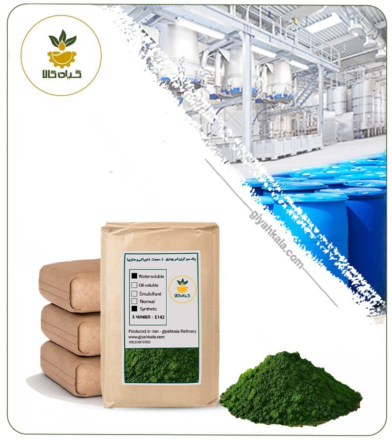 رنگ سبز گرین اس پودری Green S (خوراکی و سنتزی) — تصویر ۳