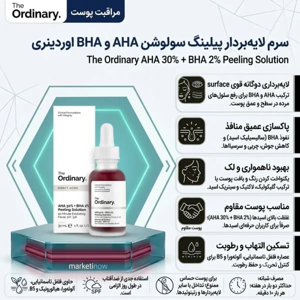 سرم لایه بردار پیلینگ سولوشن AHA و BHA — تصویر ۲
