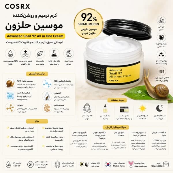 کرم ترمیم کننده و روشن‌ کننده موسین حلزون کوزارکس مدل Cosrx Advanced Snail 92 All in One Cream