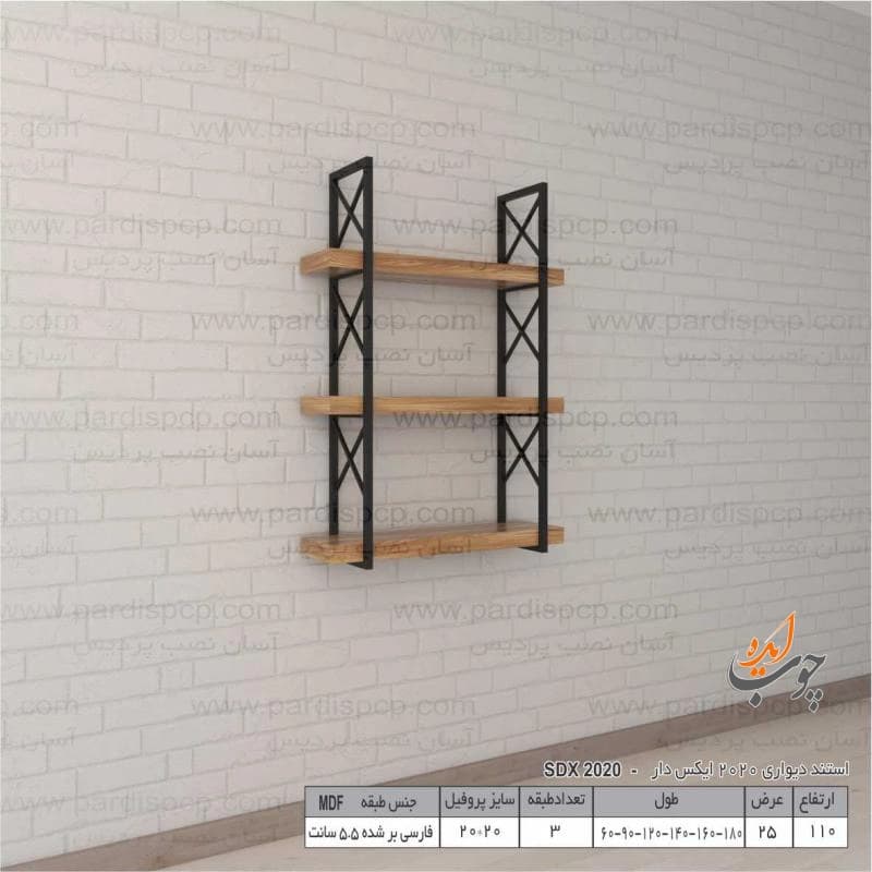 استند چوب و فلز دیواری مدل ایکس