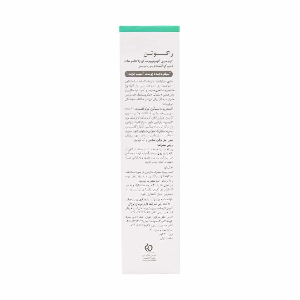 کرم التیام دهنده سوکرالفیت پوست آسیب دیده راکوتن 40 گرم — تصویر ۶
