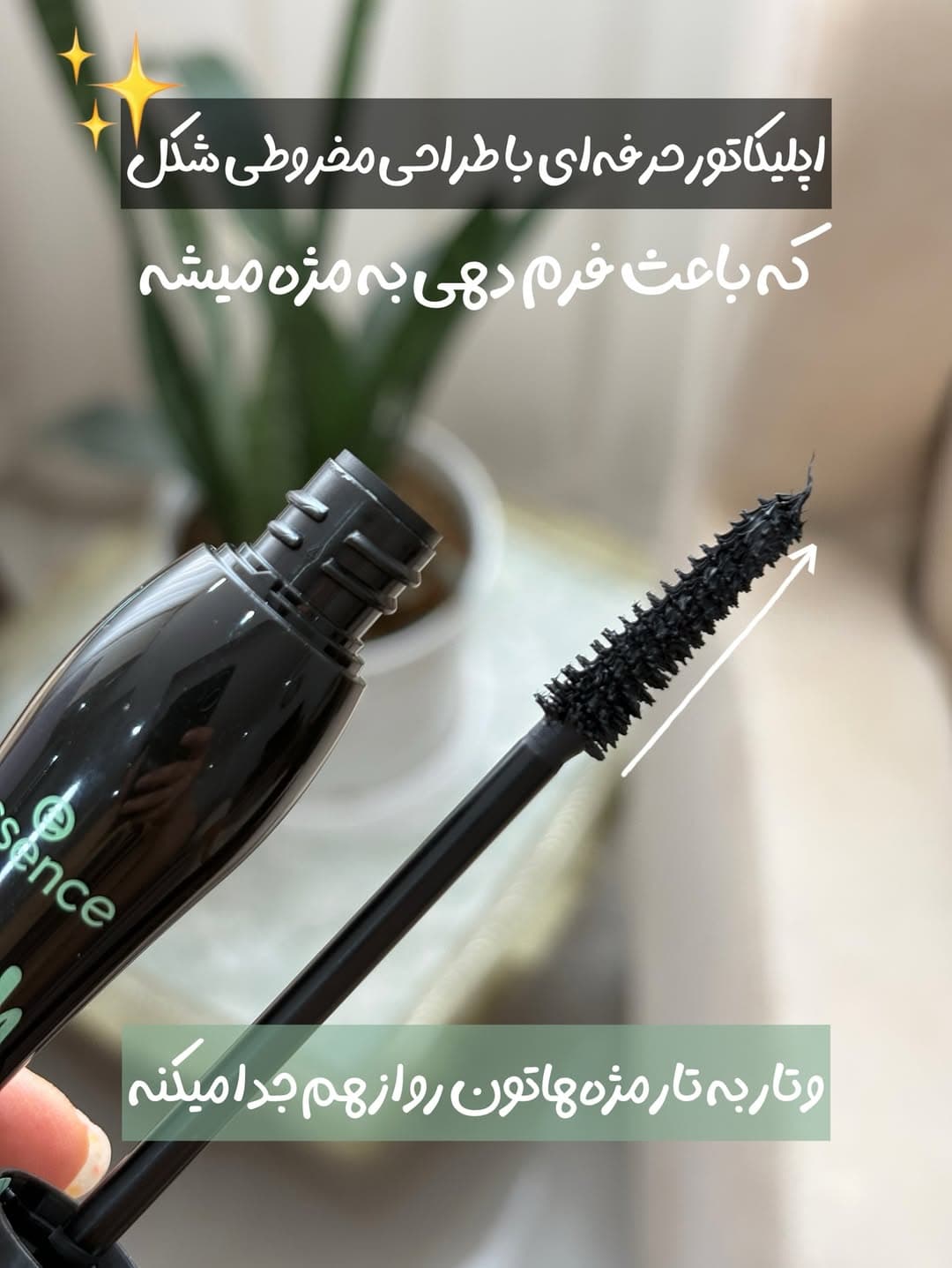 ریمل لش پرنسس اسنس اصلی essence — تصویر ۴