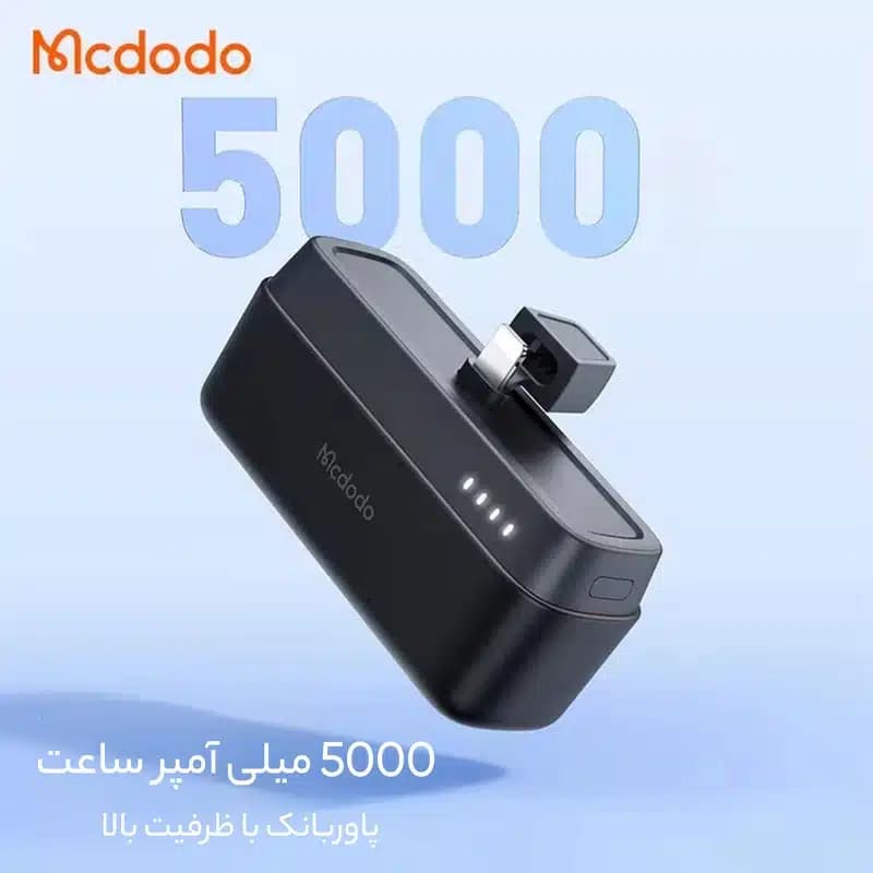 پاوربانک مک دود مدل MC-6282 ظرفیت 5000 میلی آمپر ساعت — تصویر ۸