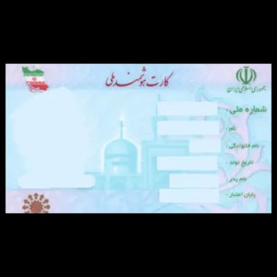 ثبت نام کارت ملی هوشمند (فوری)