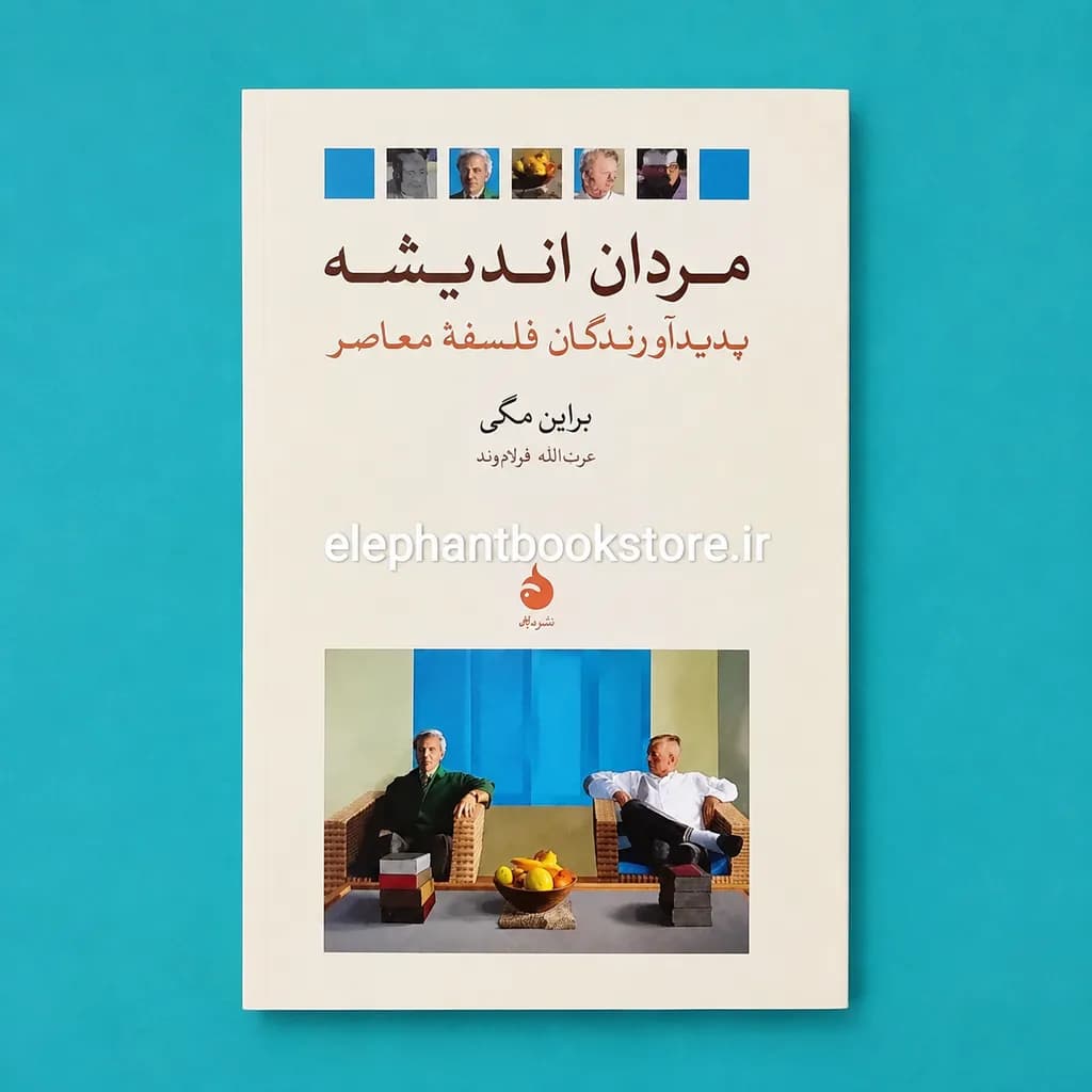 کتاب مردان اندیشه اثر براین مگی