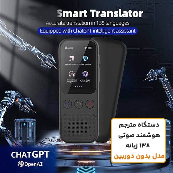 دستگاه مترجم هوشمند صوتی 138 زبانه — تصویر ۶