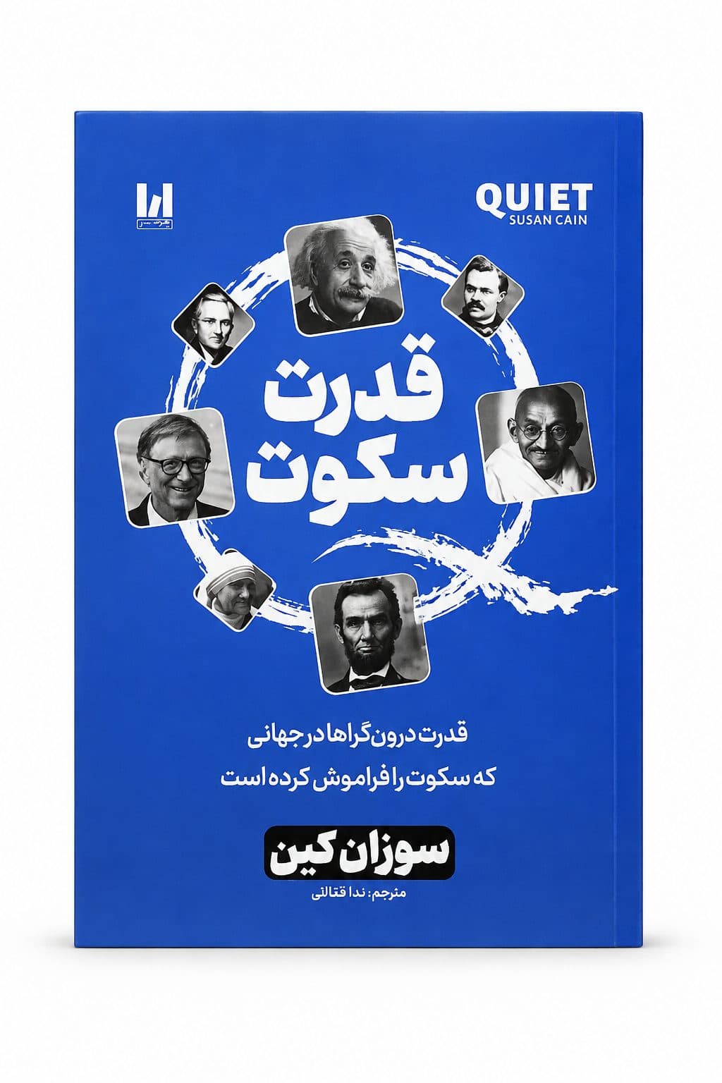 قدرت سکوت (قدرت درون گراها در جهانی که سکوت را فراموش کرده است) — تصویر ۲
