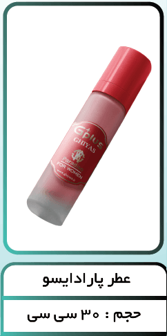 عطر با رایحه پارادایسو