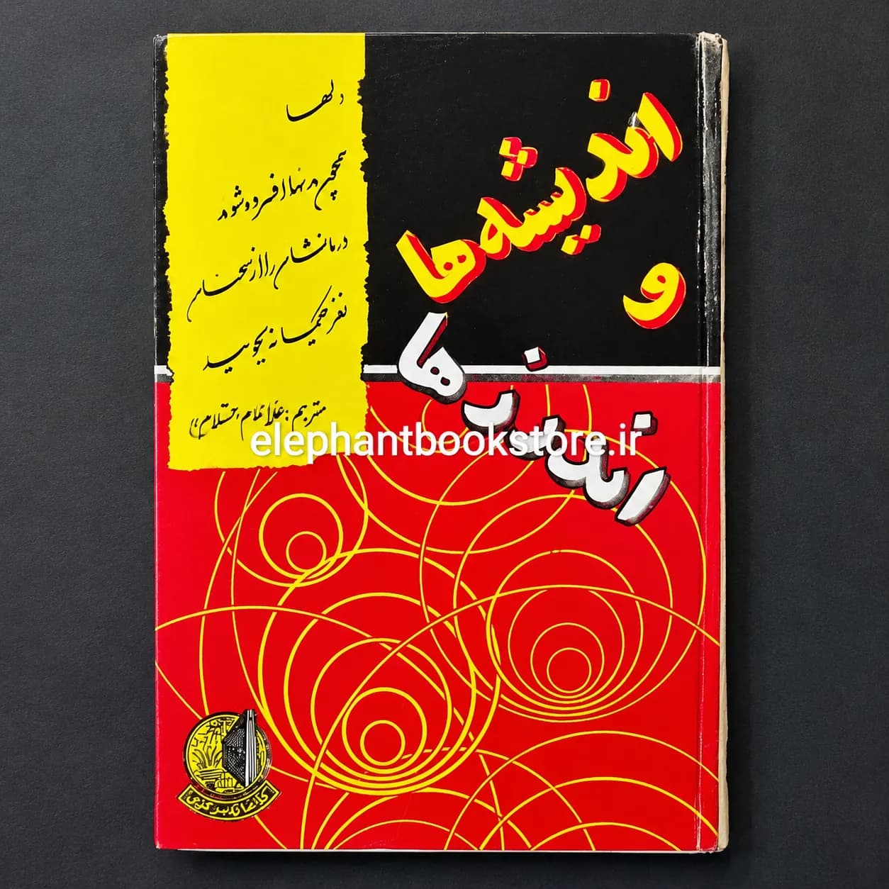 کتاب اندیشه ها و اندرزها اثر علی اکبر اکبری — تصویر ۲