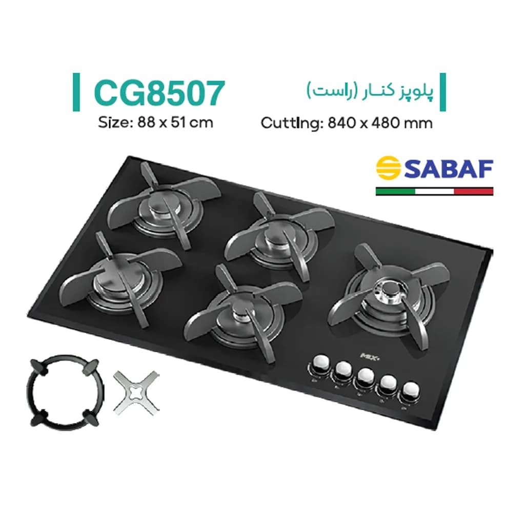 اجاق گاز صفحه ای میکس پلاس مدل CG8507 (مشکی) — تصویر ۵