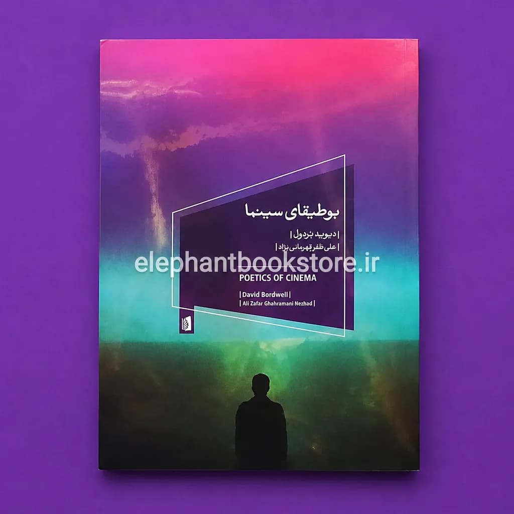 کتاب بوطیقای سینما اثر دیوید بوردول — تصویر ۲