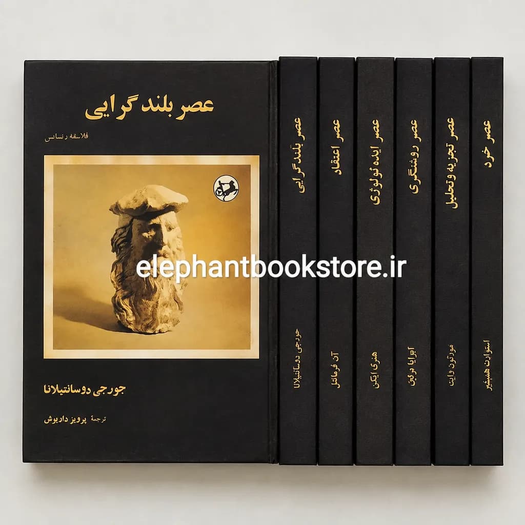 مجموعه شش جلدی تاریخ فلسفه (انتشارات امیرکبیر)