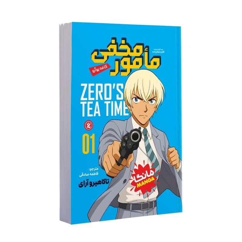 مامور مخفی تاکاهیرو آرای مانگا فاطمه صادقی نگاه آشنا