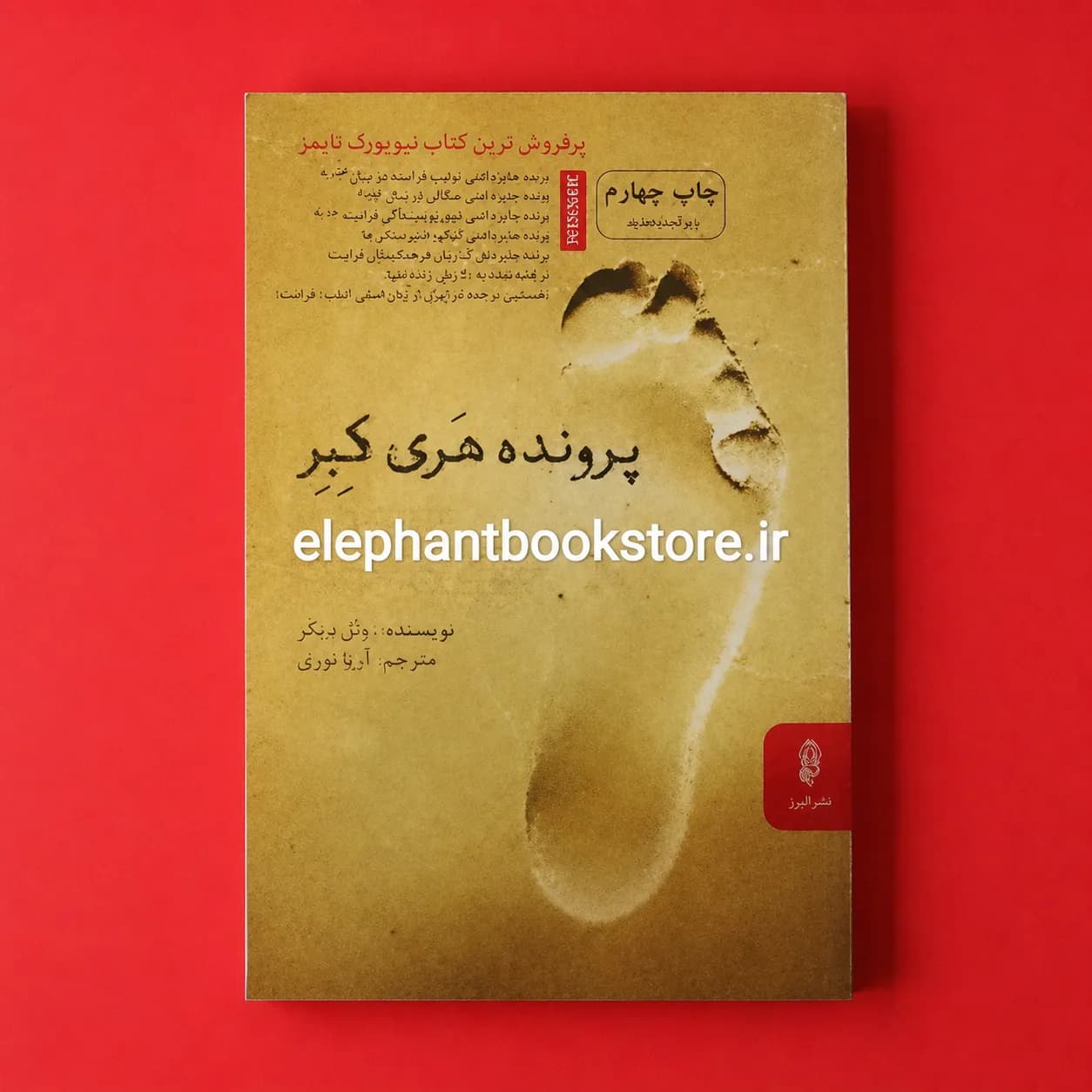 کتاب پرونده هری کبر اثر ژوئل دیکر