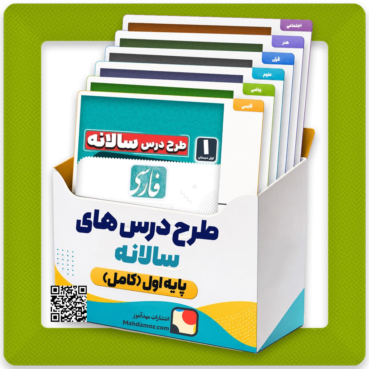 طرح درس سالانه اول ابتدایی | تمامی درس ها کامل