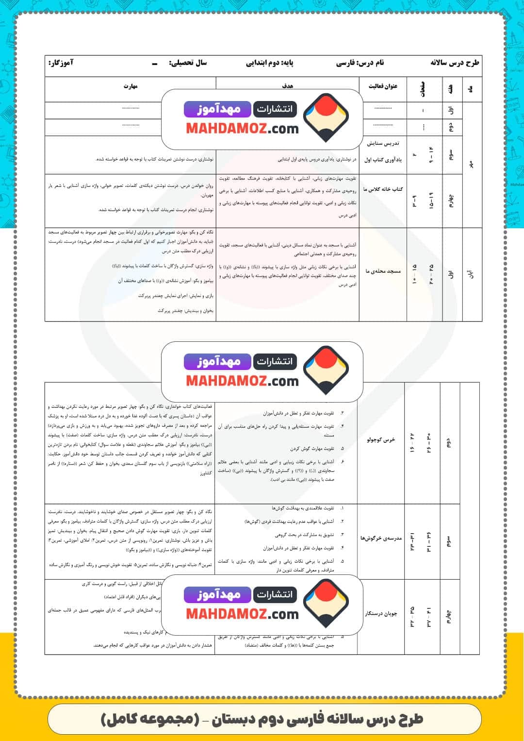 طرح درس سالانه دوم ابتدایی | تمامی درس ها کامل — تصویر ۴