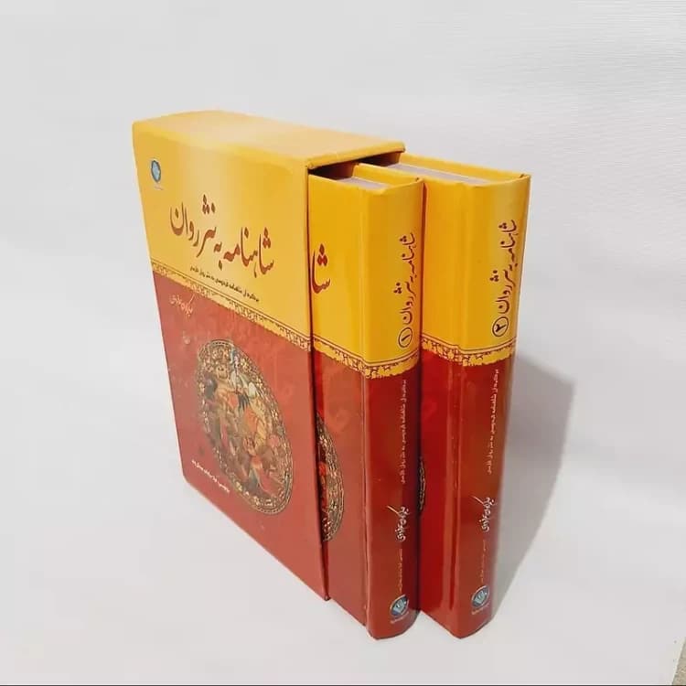 کتاب شاهنامه به نثر روان قابدار انتشارات ملینا دو جلدی