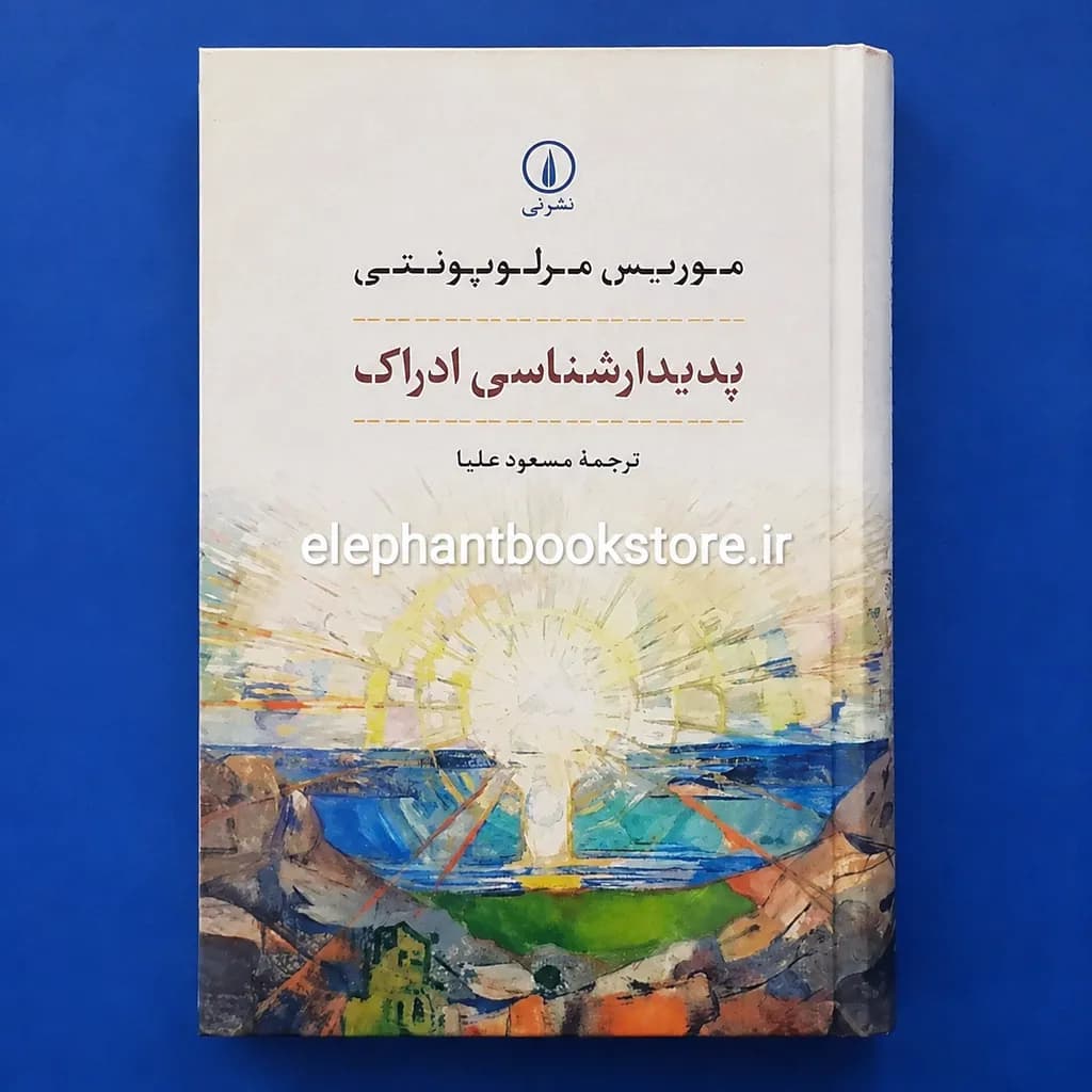 کتاب پدیدارشناسی ادراک موریس مرلو پونتی (گالینگور)