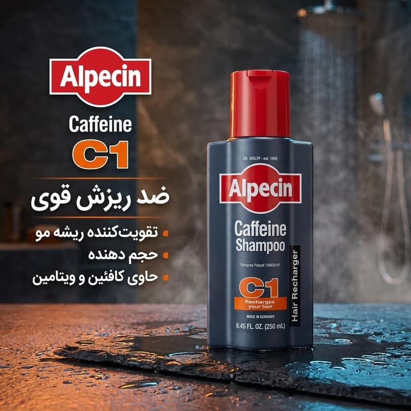 شامپو روزانه تقویت‌کننده و ضد ریزش مو آلپسین مردانه مخصوص انواع مو، حجم 250 میلی‌لیتر مدل Caffeine C1، حاوی ویتامین‌های A و B3، کافئین با عصاره نعناع — تصویر ۳