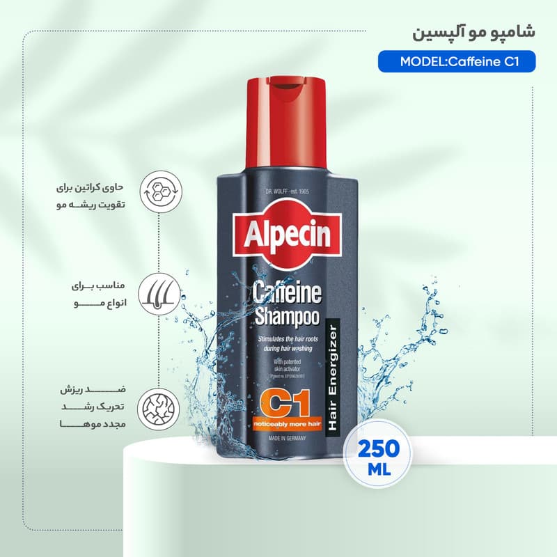 شامپو روزانه تقویت‌کننده و ضد ریزش مو آلپسین مردانه مخصوص انواع مو، حجم 250 میلی‌لیتر مدل Caffeine C1، حاوی ویتامین‌های A و B3، کافئین با عصاره نعناع — تصویر ۶