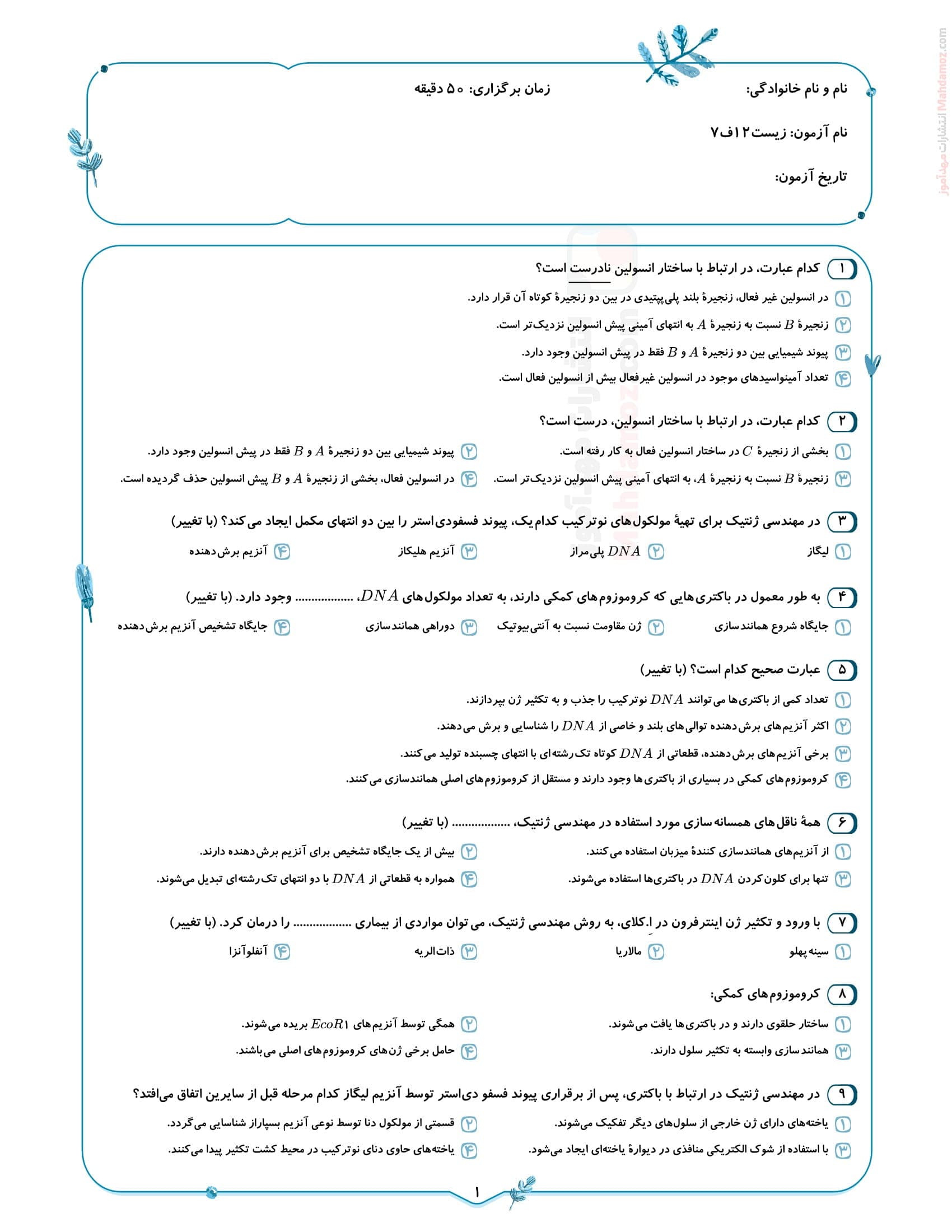 سوالات امتحانی چهار گزینه ای فصل 7 زیست شناسی سال دوازدهم | با جواب