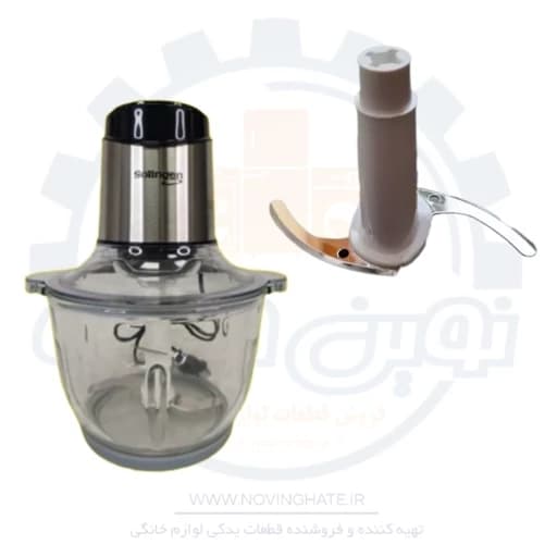 تیغه خردکن زولینگن Solingen مدل KY218 اصلی