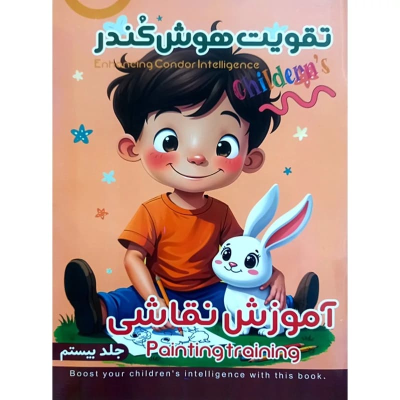 دوره 20 جلدی تقویت هوش کندر – مناسب 3 تا 7 سال – 480 صفحه رحلی — تصویر ۲