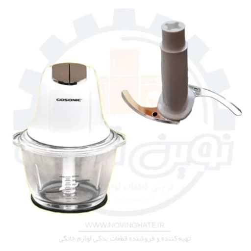 تیغه خردکن گاسونیک Gosonic مدل GSC 911 اصلی — تصویر ۲