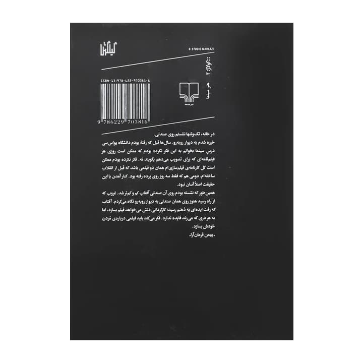 کتاب هفتاد و پنج سال اول (به روایت بهمن فرمان آرا) — تصویر ۳