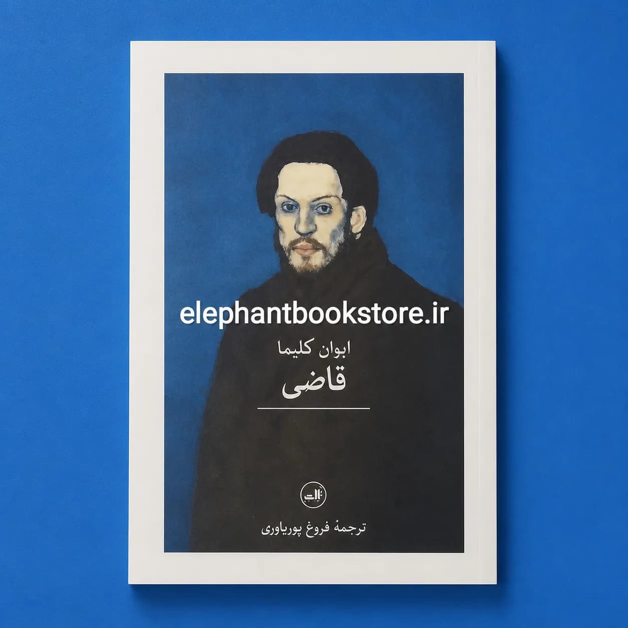 کتاب قاضی اثر ایوان کلیما — تصویر ۲