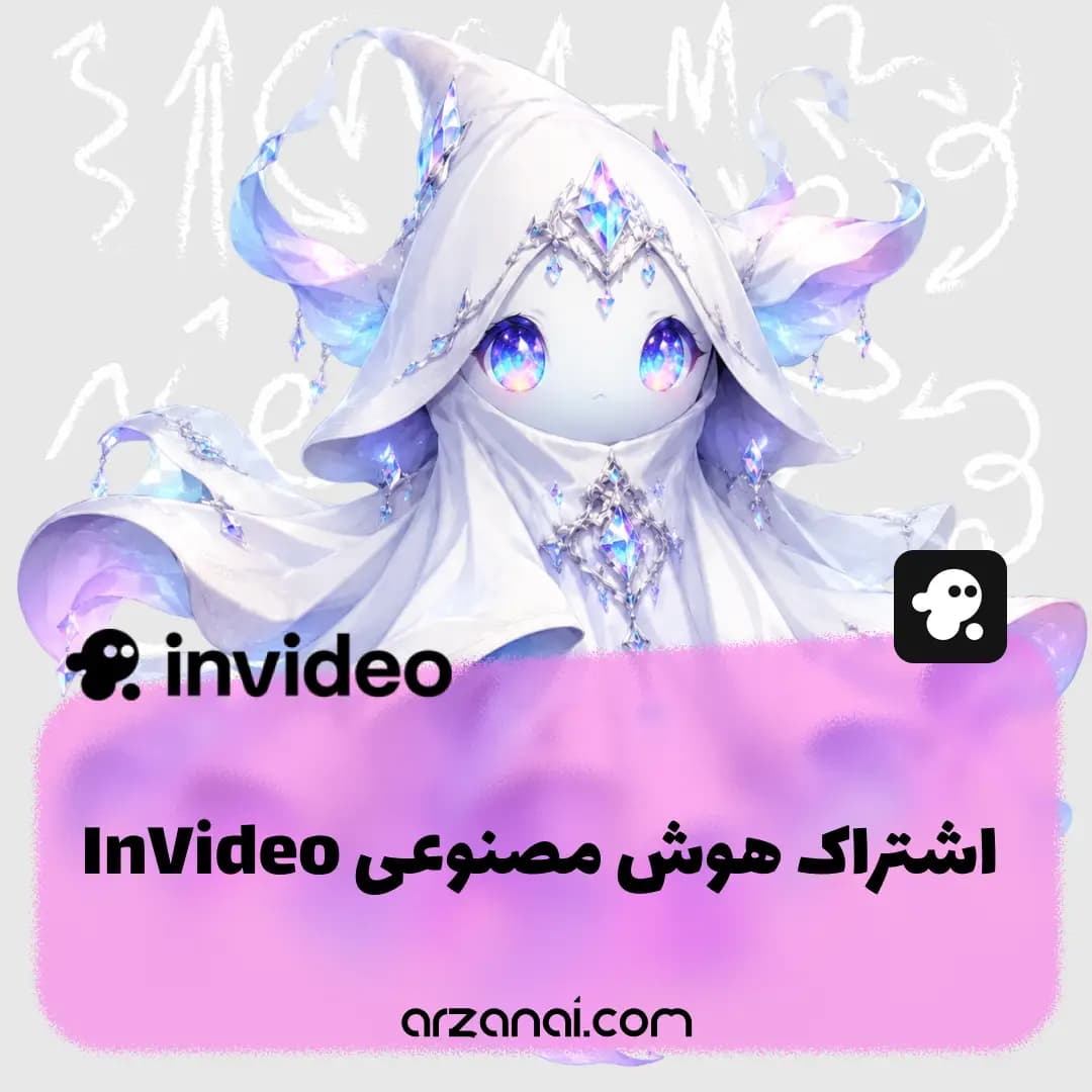 اکانت InVideo AI | اشتراک هوش مصنوعی این‌ویدیو