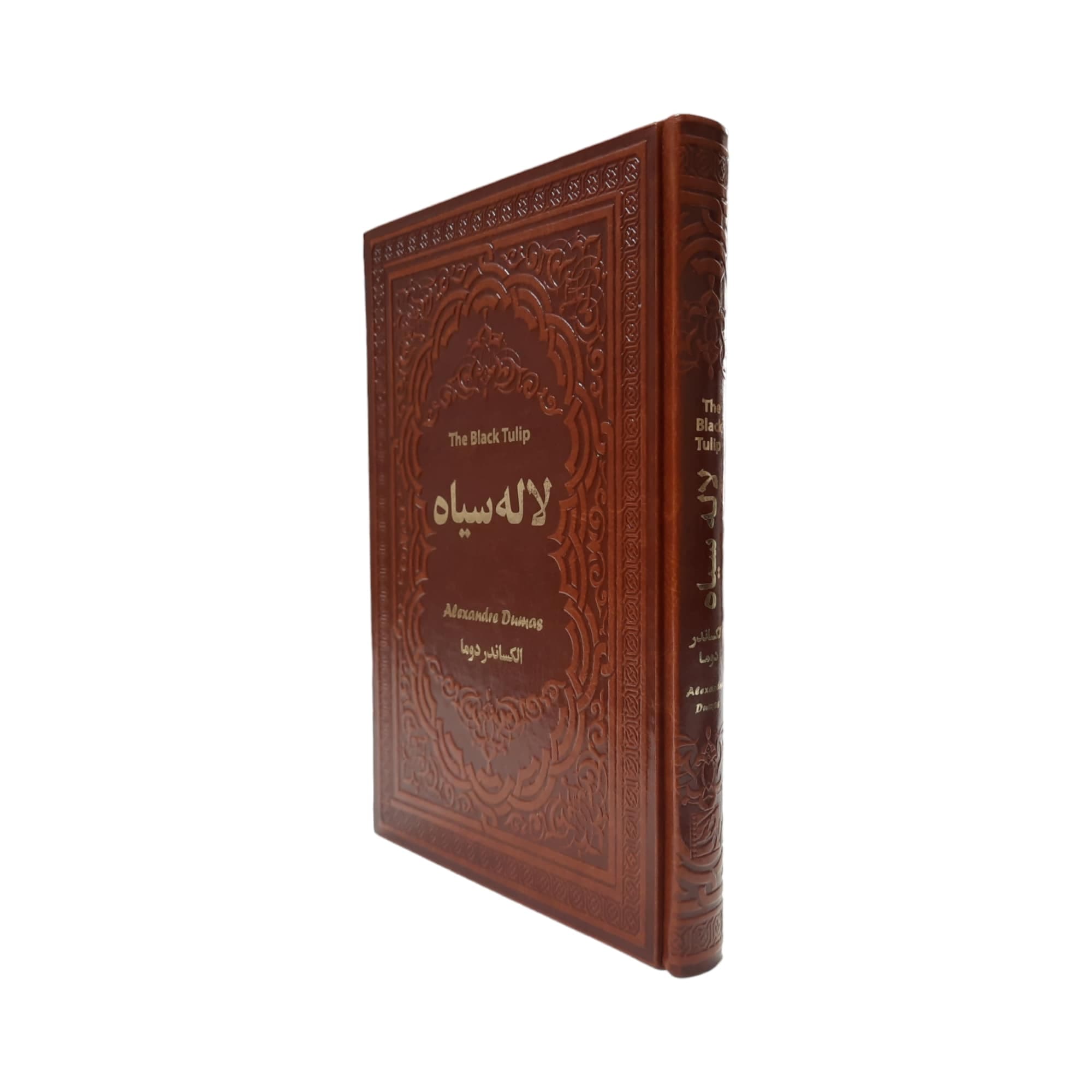 کتاب لاله سیاه اثر الکساندر دوما انتشارات یاقوت کویر — تصویر ۲