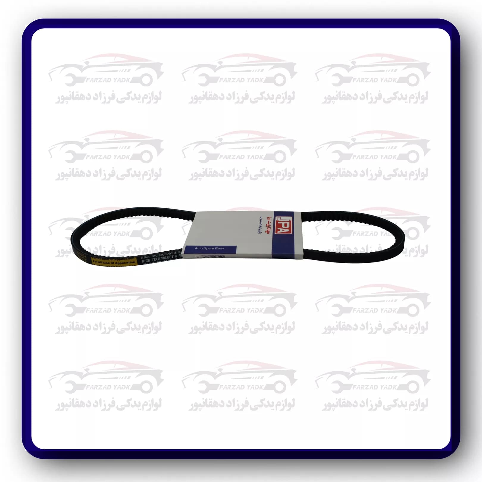 تسمه دینام پیکان ،آردی ،روا ۸۳۵ جهان پارت — تصویر ۲