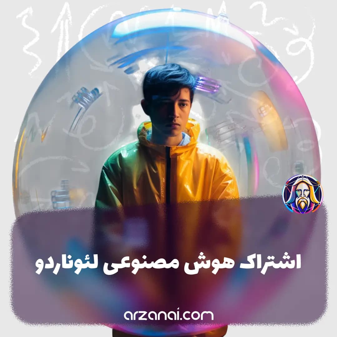 اکانت Leonardo AI لئوناردو