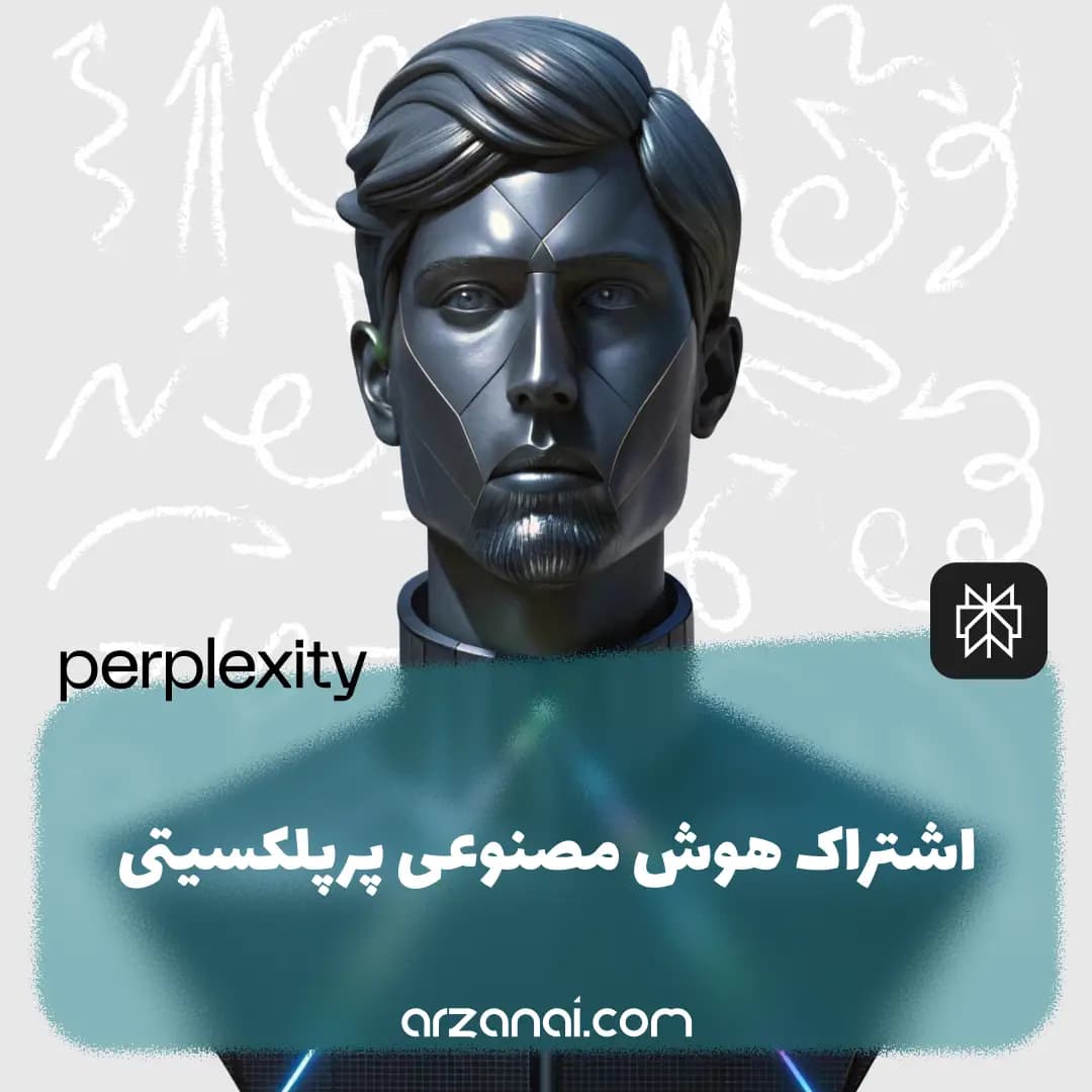 اکانت Perplexity AI پرپلکسیتی