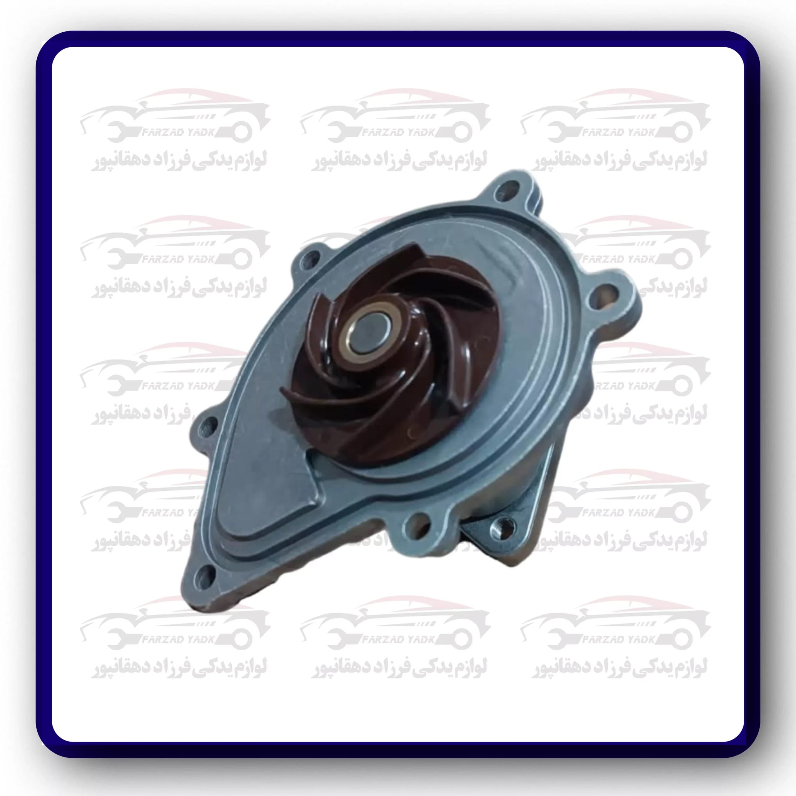 واتر پمپ سمند ملی جهان پارت