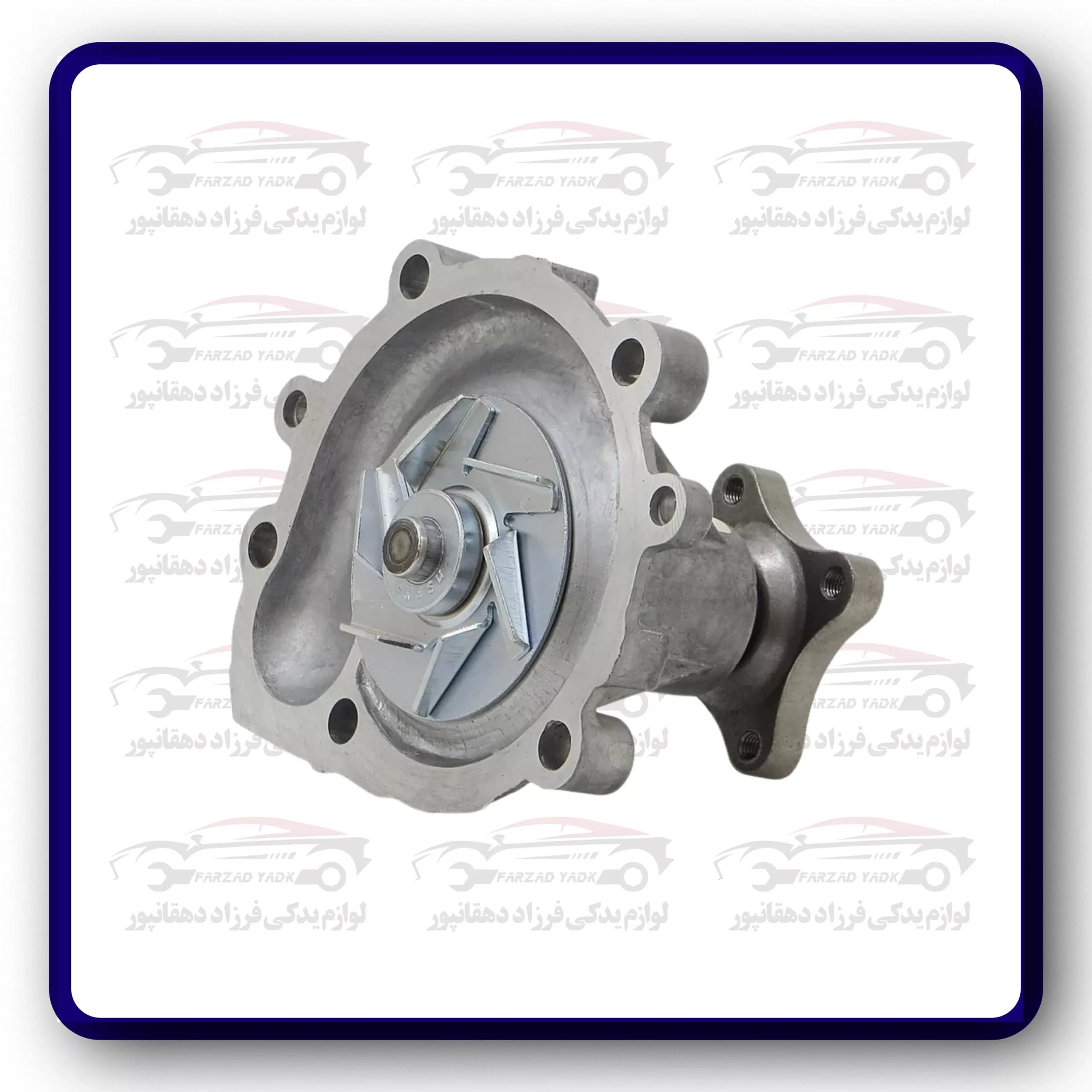 واتر پمپ پیکان آردی روا جهان پارت