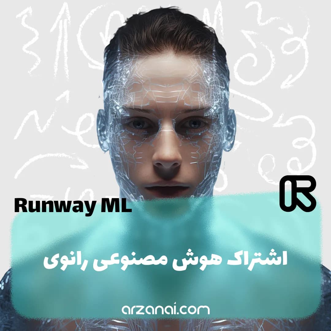 اشتراک Runway AI با تحویل سریع روی ایمیل شما | ارزان ای آی