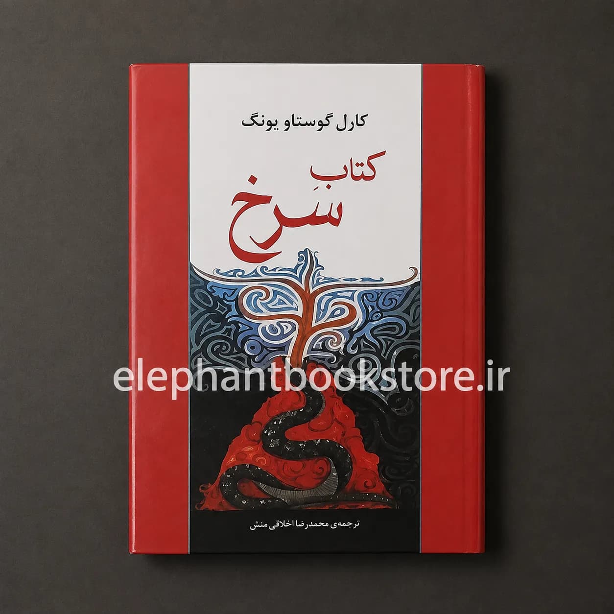 کتاب سرخ اثر کارل گوستاو یونگ