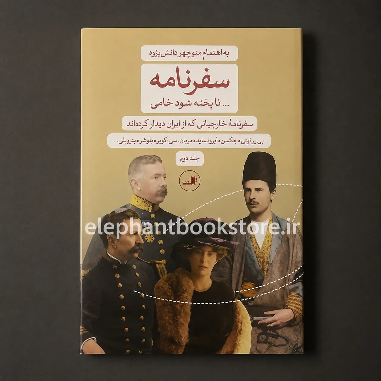 کتاب سفرنامه… تا پخته شود خامی (2 جلدی) — تصویر ۲