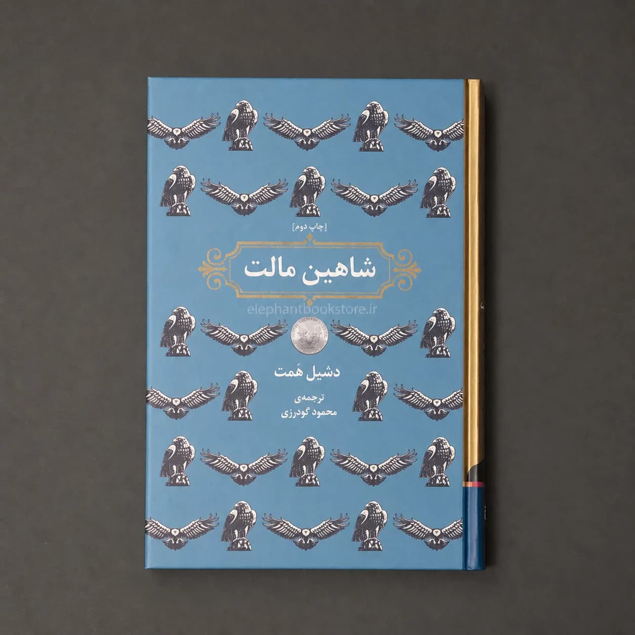 کتاب شاهین مالت ترجمه محمود گودرزی — تصویر ۲