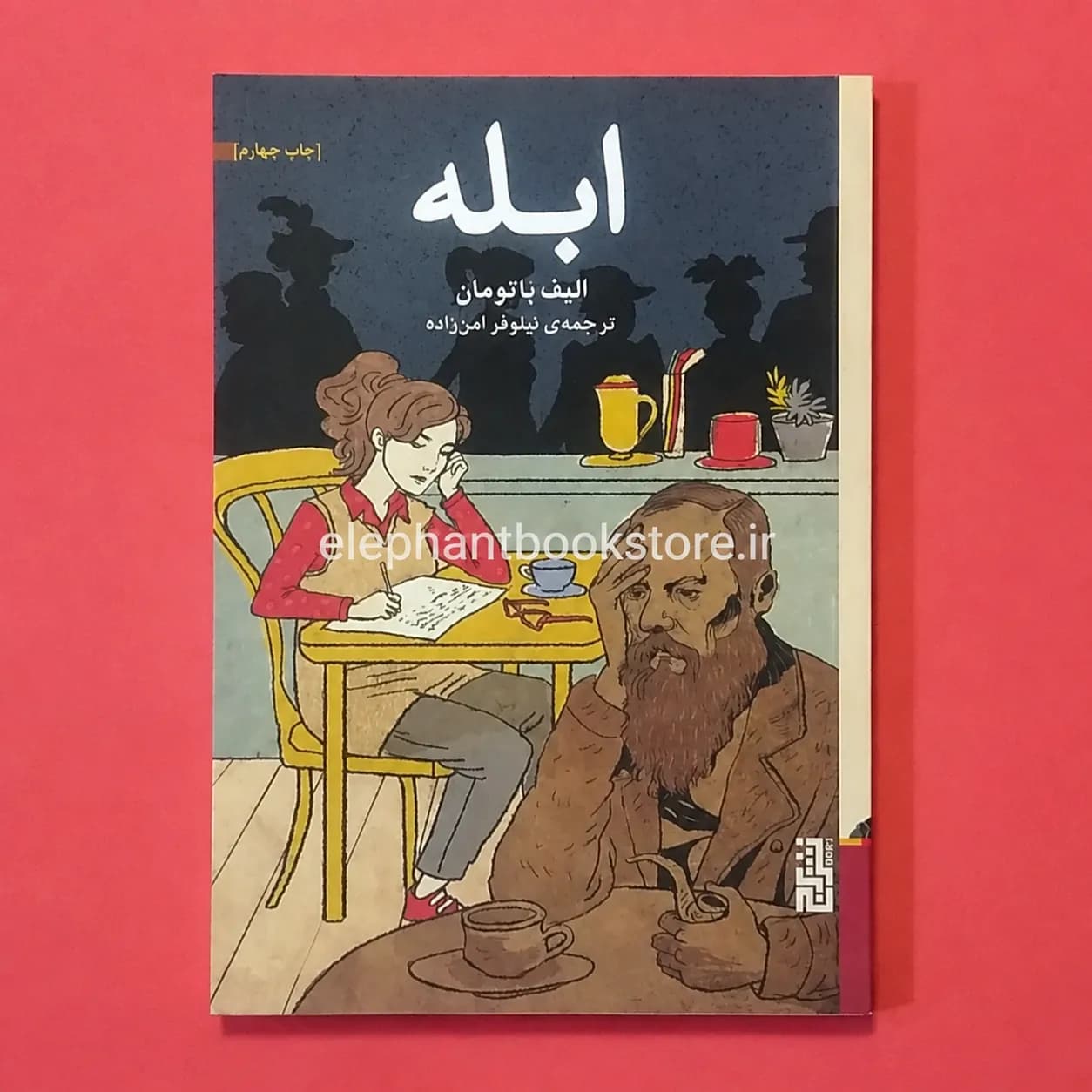 کتاب ابله اثر الیف باتومان