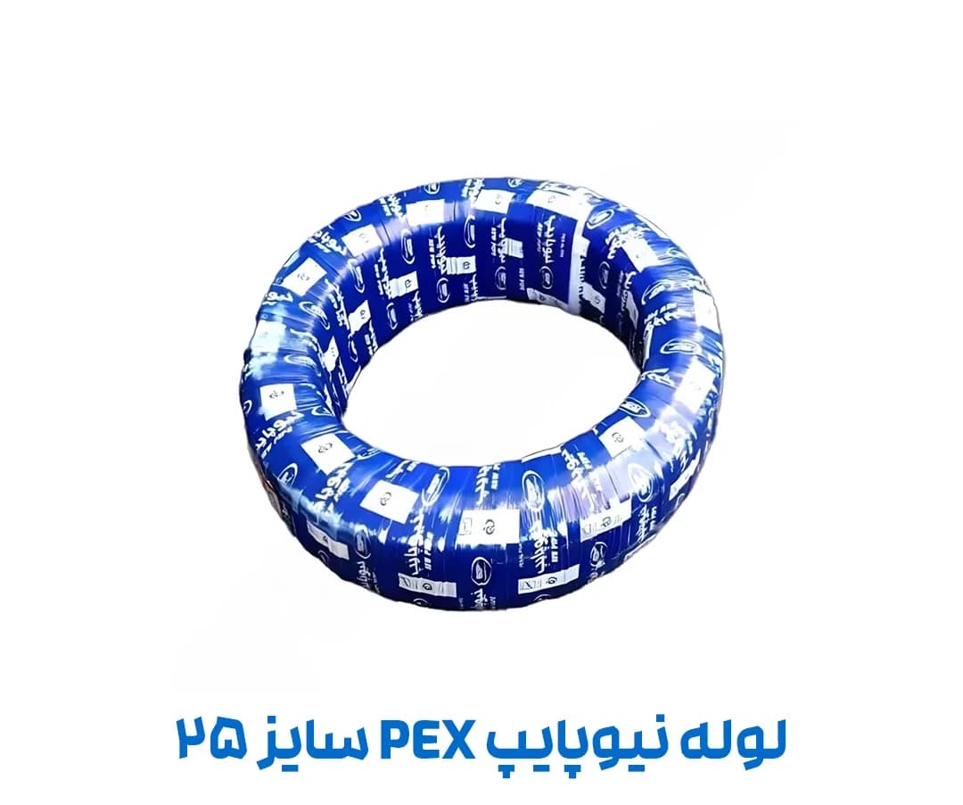 لوله نیوپایپ 25 pex