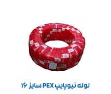 لوله نیوپایپ 16
